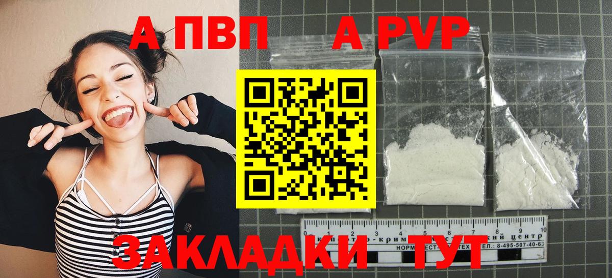 A-PVP  Кандалакша  А ПВП Crystall  Альфа ПВП крисы CK  Alfa_PVP СК 