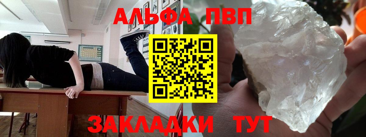 A PVP VHQ  Вход с VPN  Альфа ПВП кристаллы  Альфа ПВП СК КРИС  купить  цена  Кандалакша 