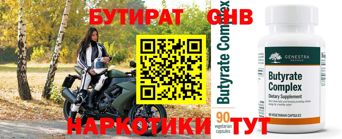 БУТИРАТ BDO Кандалакша
