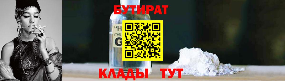 Бутират бутандиол Кандалакша