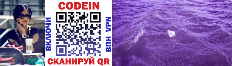 Codein напиток Lean (лин) Кандалакша