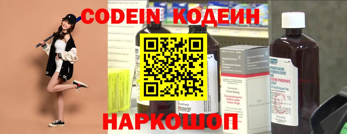 Кодеин Purple Drank  Вход с VPN  Кодеин напиток Lean (лин)  Кандалакша 