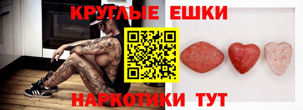 ЭКСТАЗИ круглые Кандалакша