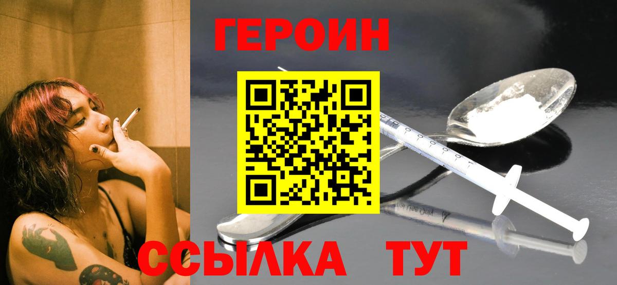 Героин хмурый Кандалакша